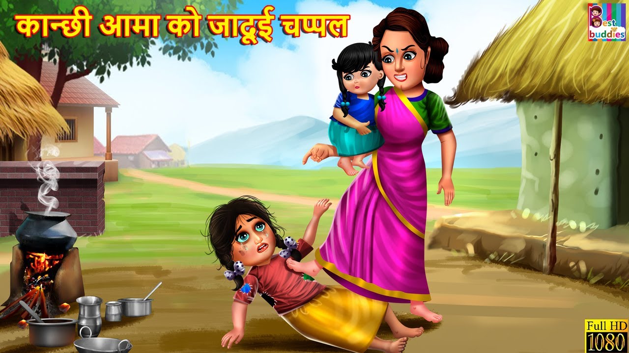 कान्छी आमा को जादूई  चप्पल | Nepali Stories | Nepali Moral Story | Bedtime Story | Nepali Story