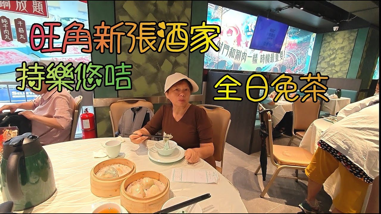 2025年上半年新開酒樓, 旺角花園酒家, 持樂悠咭, 全日免茶位費, 晚市是潮汕牛肉火鍋放題