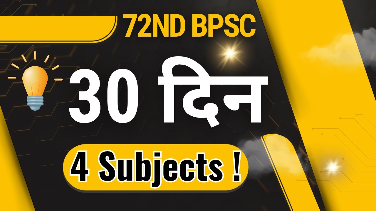 72nd BPSC || BPSC Exam || 30 Din ! 4 Subjects Ka Jadoo !!