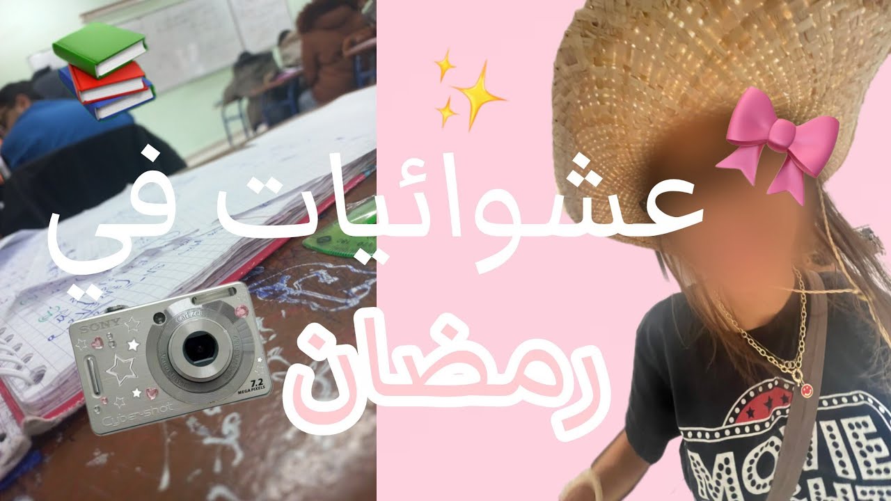 Vlog in ramadan 🌒✨️(high school vibes🏫/ study /GRWM💞)
