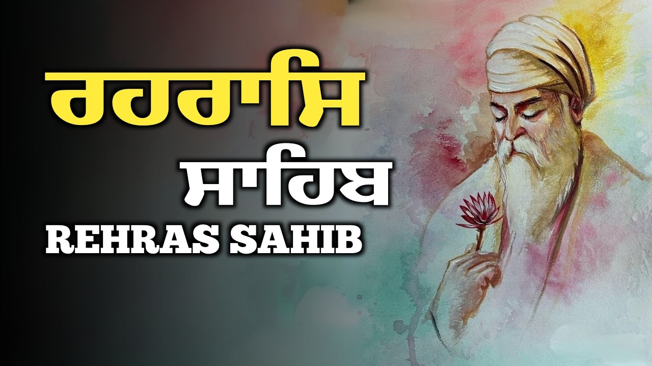Rehraas Sahib Full Path \\ Rehras Sahib Da Path \\ ਰਹਿਰਾਸ ਸਾਹਿਬ ਦਾ ਪੂਰਾ ਪਾਠ \\ Nitnem Rehras Sahib