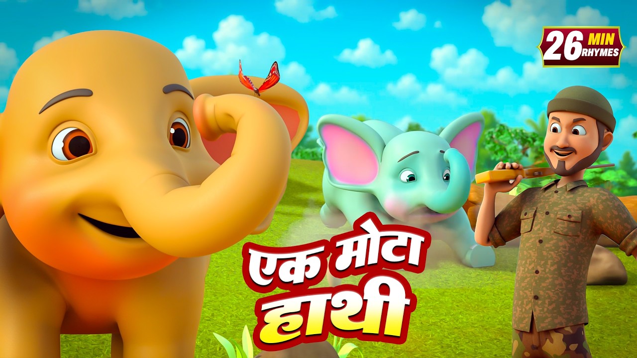 एक मोटा हाथी और बहुत सारे रोमांचक राइम्स | 37 Minutes Non-Stop Hindi Rhymes | Radhe Rhymes Kids Tv