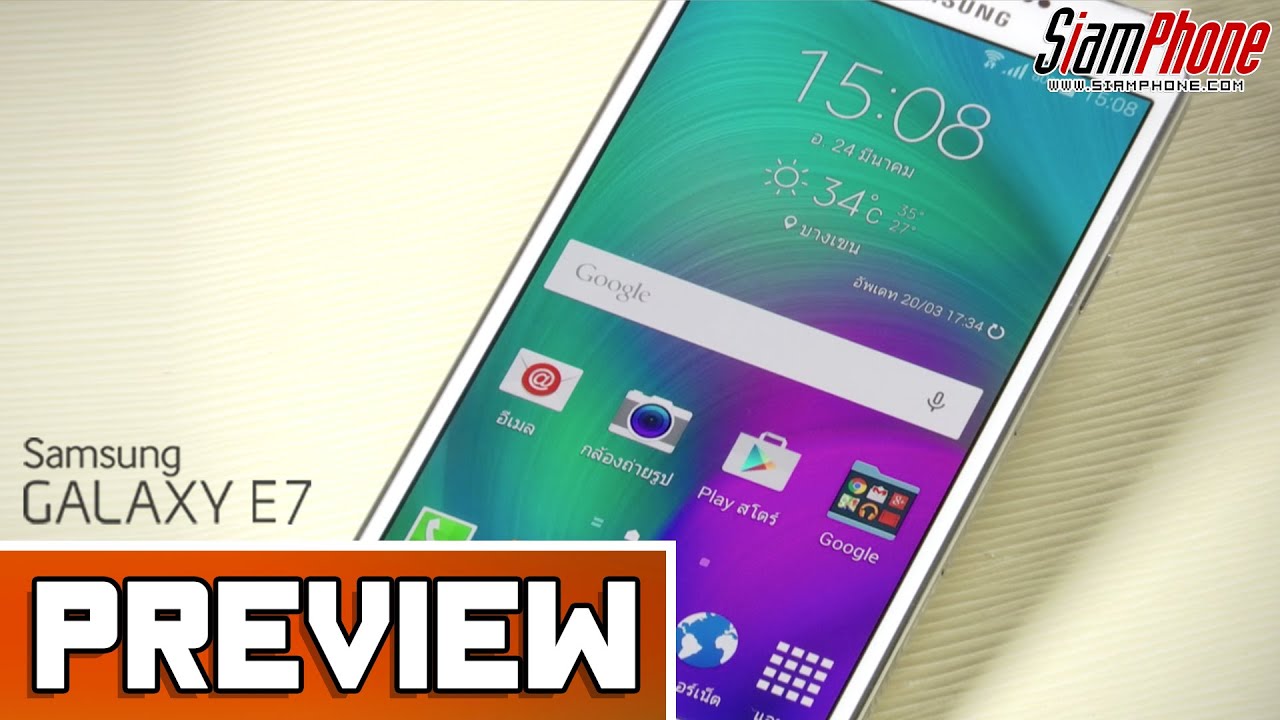 [Preview] : Samsung Galaxy E7 by SiamPhone