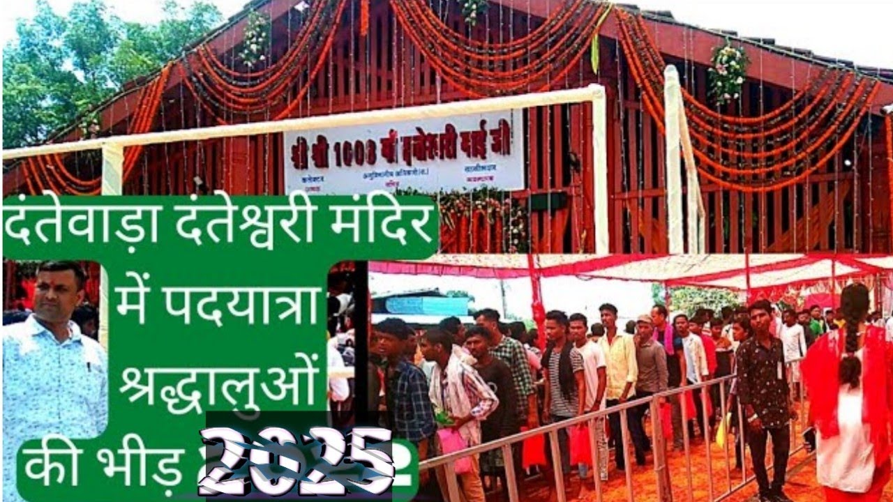 dantewada Danteshwari Mandir 2025❤️॥ padyatra 2025॥ bastar dussehra 2025❤️॥