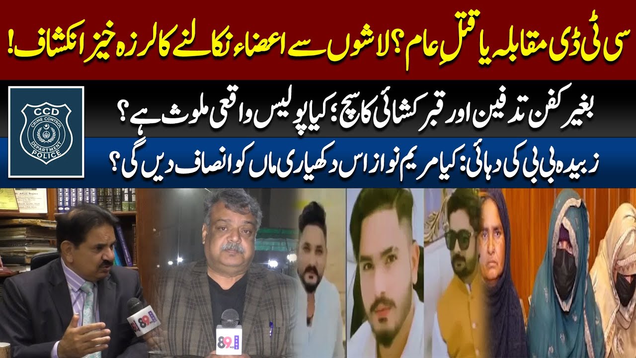 CTD Encounter or Organ Theft? Zubaida Bibi’s Desperate Fight for Justice! | 89 News HD