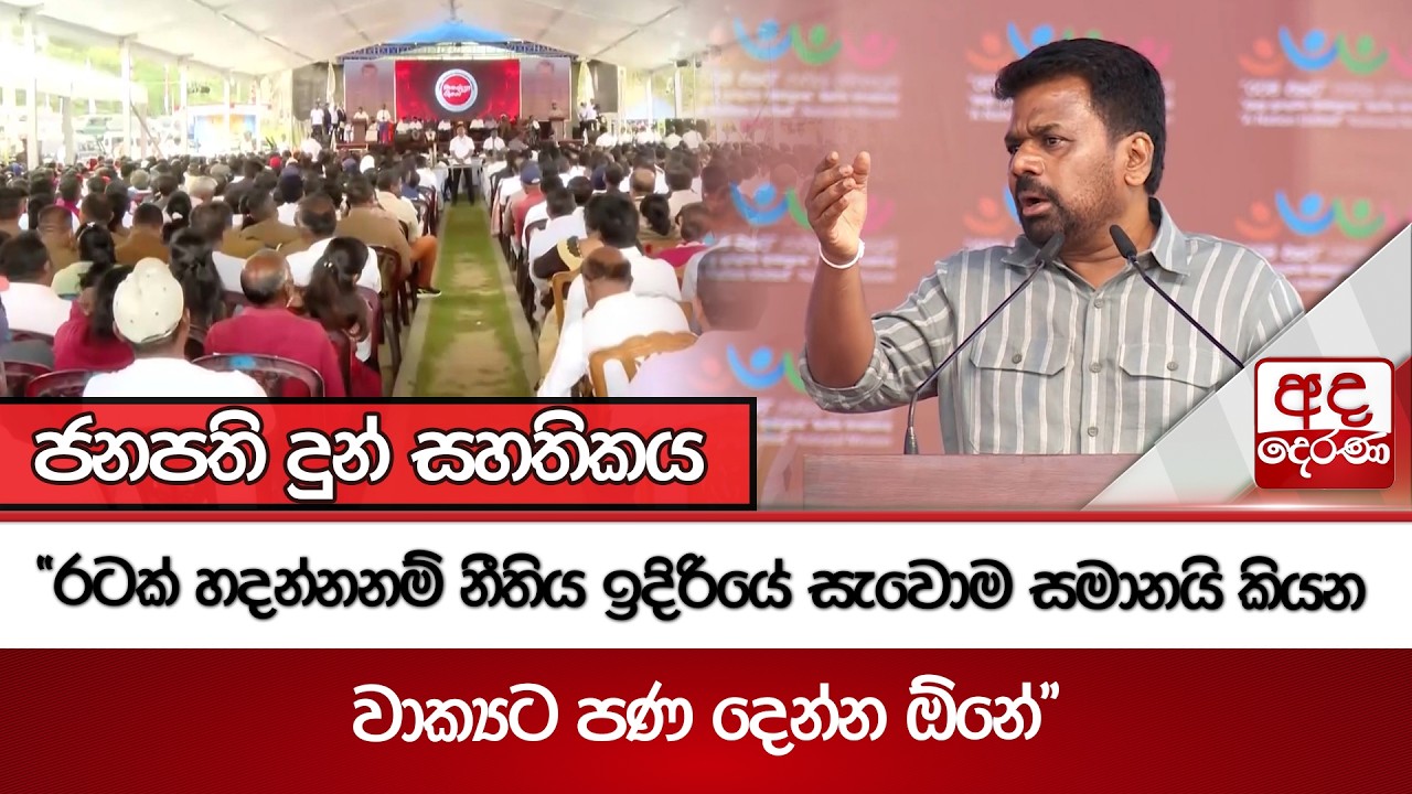 ජනපති දුන් සහතිකය -