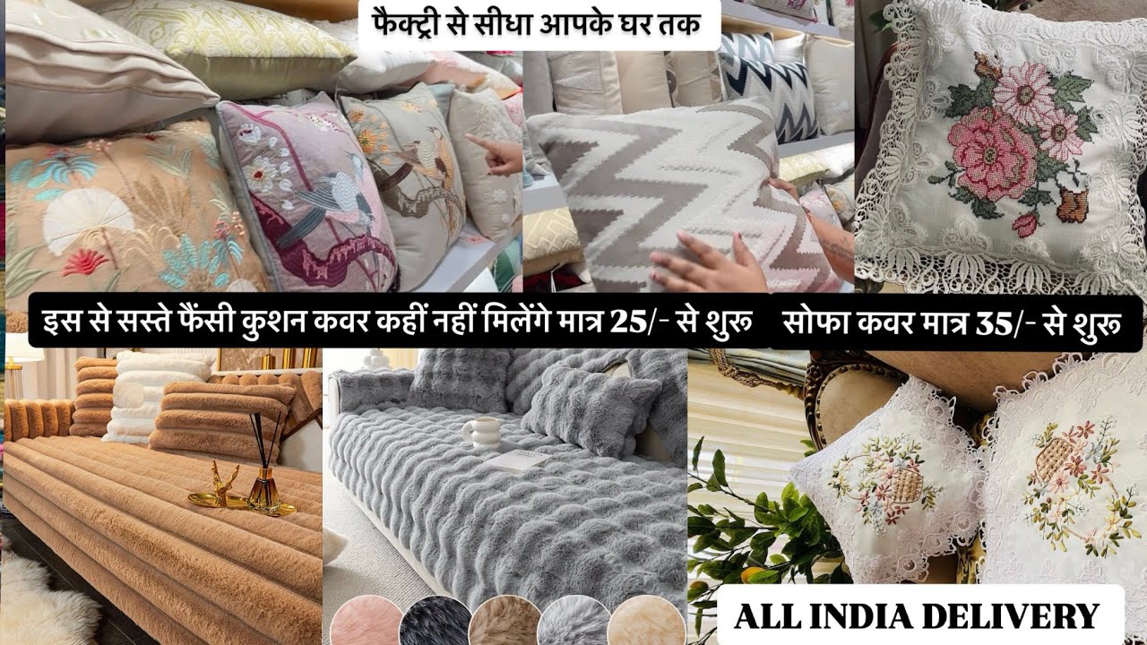Cushion cover 25/- Fur Sofa Cover 35/- Sofa cover Wholesale market फैक्ट्री रेट पर 