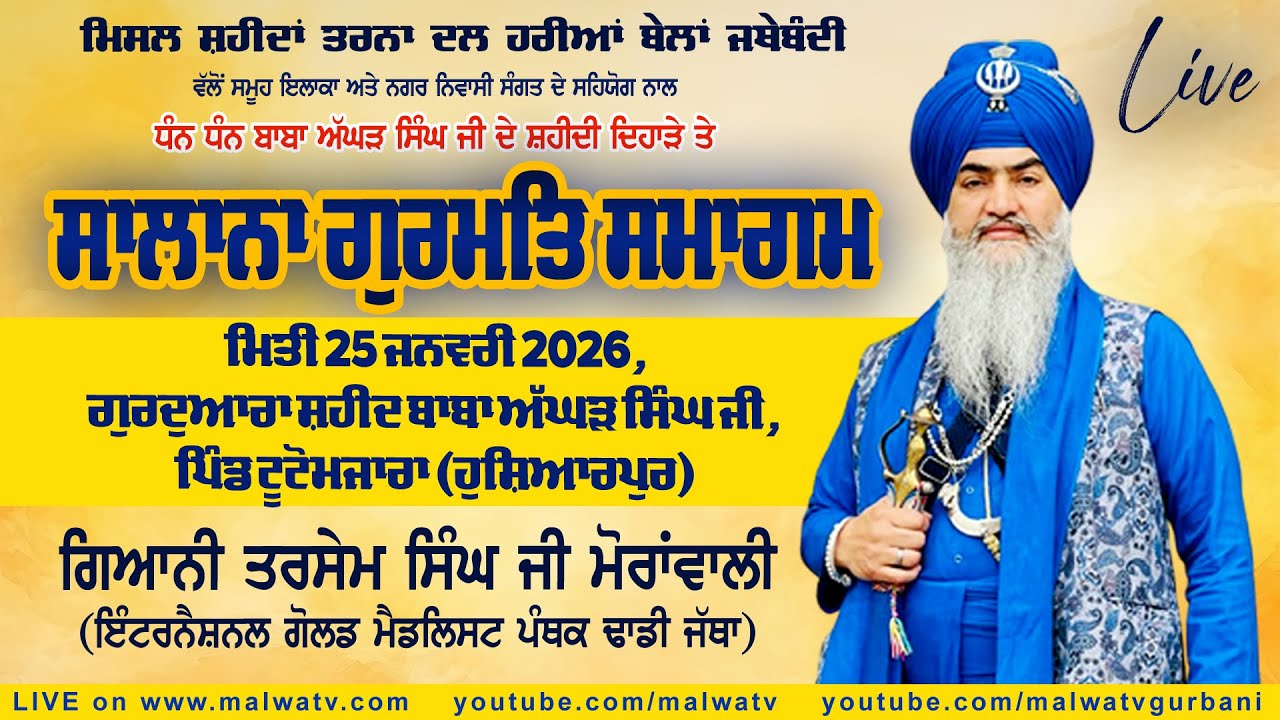 🔴4K LIVE Dhadi Jatha Tarsem Singh Ji Moranwali | TUTO MAZARA (Hoshiarpur) SALANA GURMIT SAMAGAM 2026