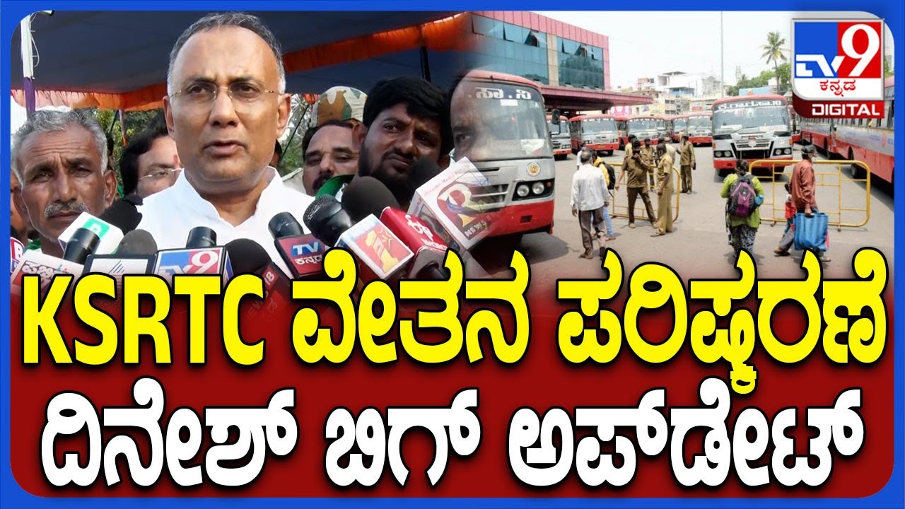 Protest Infront Suvarna VidhanaSoudha: KSRTC ಸಿಬ್ಬಂದಿ ವೇತನದ ಮನವಿ ಸ್ವೀಕರಿಸಿದ್ದೇನೆ..|#TV9D