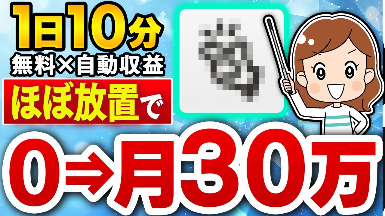【※この無料AIヤバすぎ…】初心者でも自動で月30万！1日10分の単純作業で今日からできるアフィリエイト副業を解説！【在宅ワーク】【副業 おすすめ】【Manus AI】