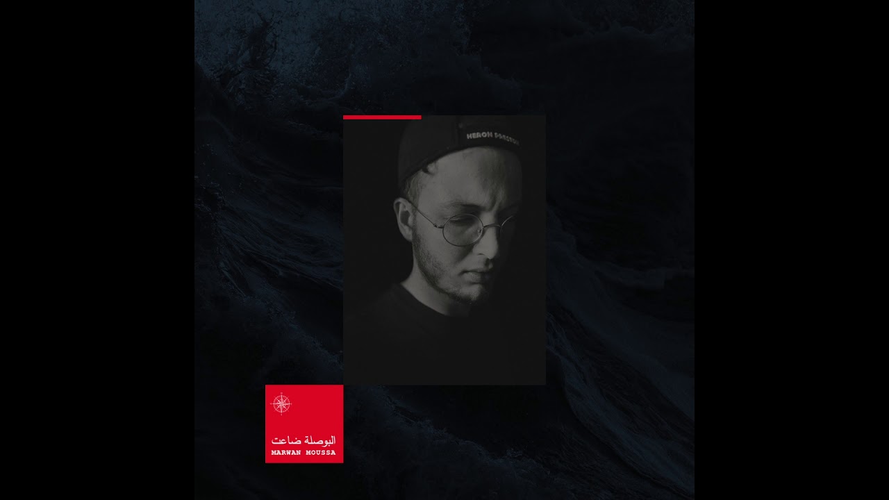 Marwan Moussa - El Bosla Da3et (Official Audio) مروان موسى - البوصلة ضاعت
