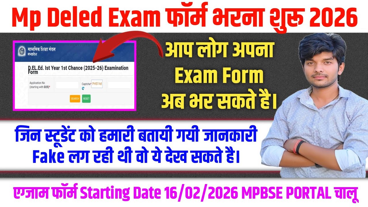 Exam फॉर्म भरना शुरू हो गया || mp deled exam form 2026 | mp deled exam date 2026 | mp deled 1st year