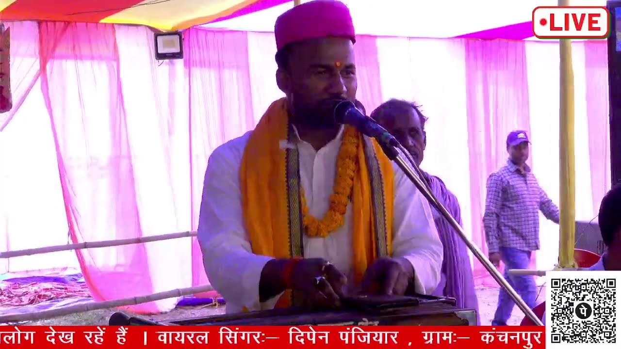 खजुरी बैजनाथपुर से लाइव प्रसारण वायरल गायक दिपेन पंजियार 