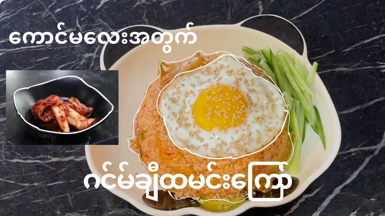 Kimchi fried rice for my girl🫶