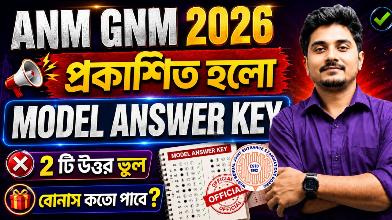 প্রকাশিত হলো ANM GNM Model Answer Key 2026 | ANM GNM Answer Key 2026 | ANM GNM Cut Off Marks 2026