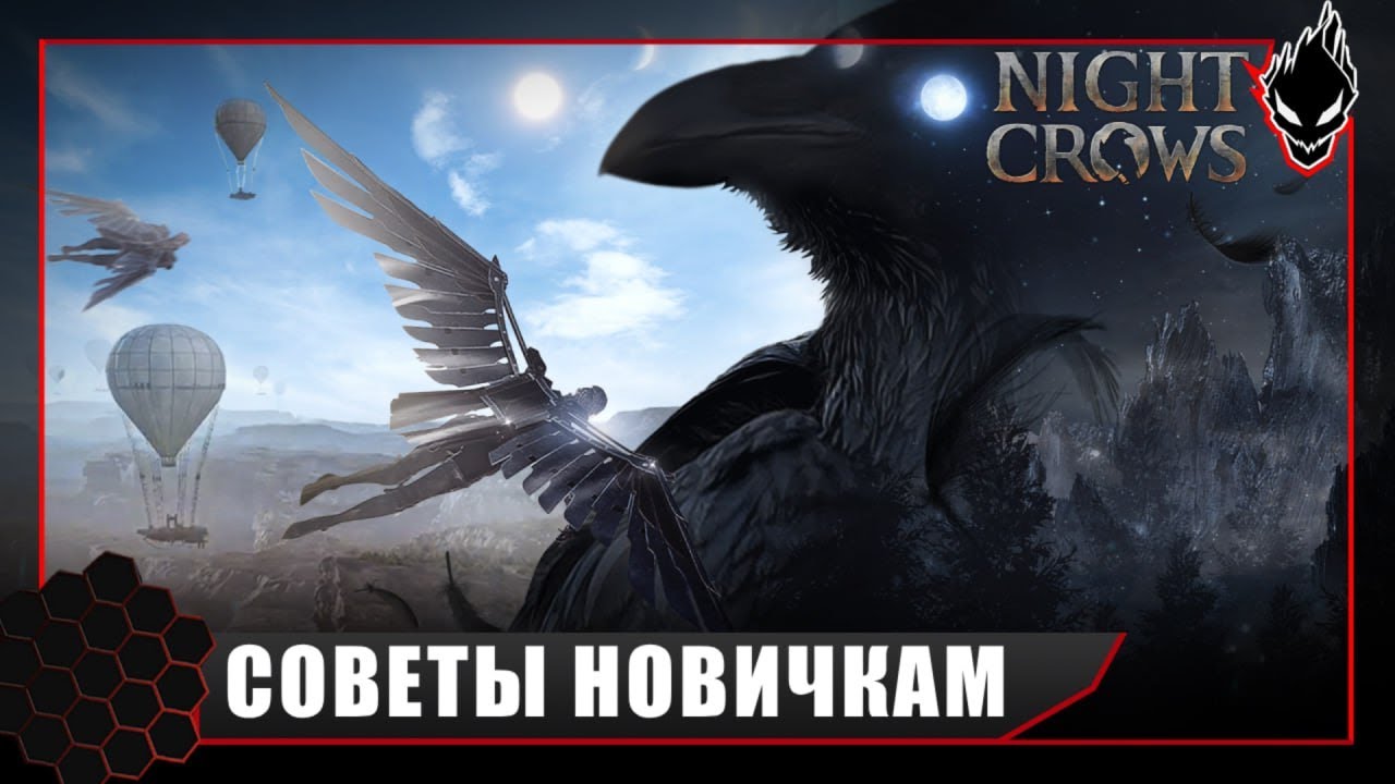 Night Crows - СОВЕТЫ и ЛАЙФХАКИ для НОВИЧКОВ и НЕ ТОЛЬКО !