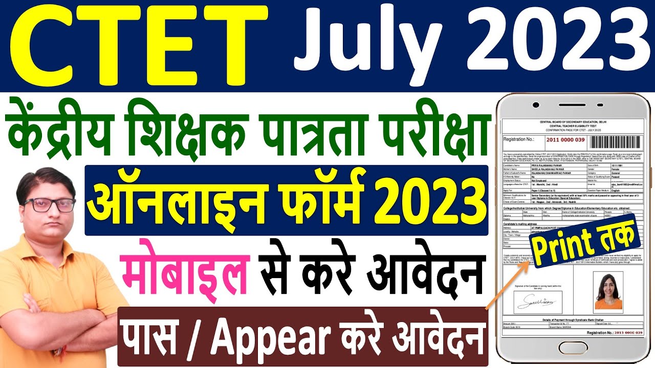 CTET July 2023 Online Form Kaise Bhare &brvbar;&brvbar; How to Fill CTET 2023 Online Form &brvbar;&brvbar; CTET 2023 Form Fillup