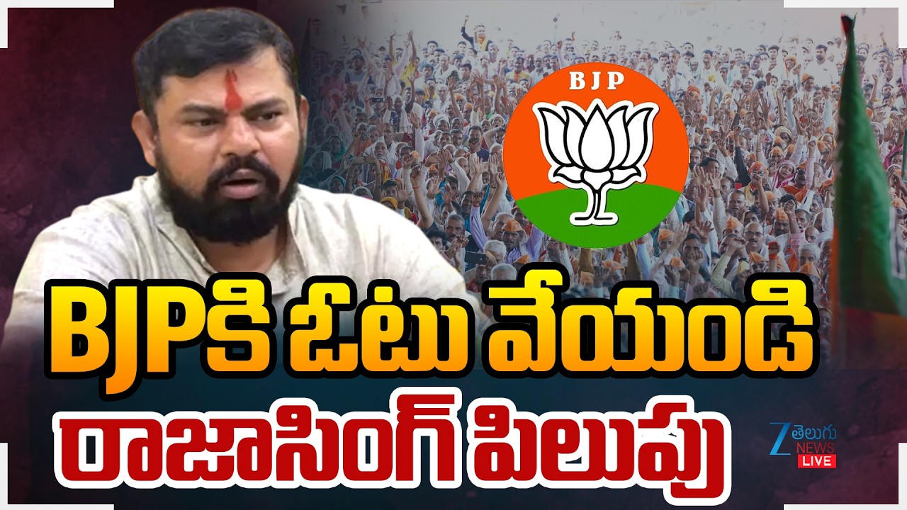 LIVE:MLA Raja Singh Shocking Comments | Vote for BJP | TG Municipal Elections | Zee Telugu News