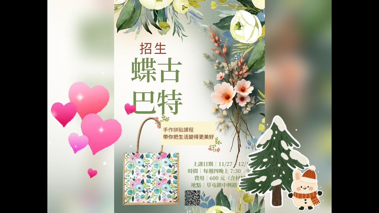 蝶谷巴特114 11 27 12 18