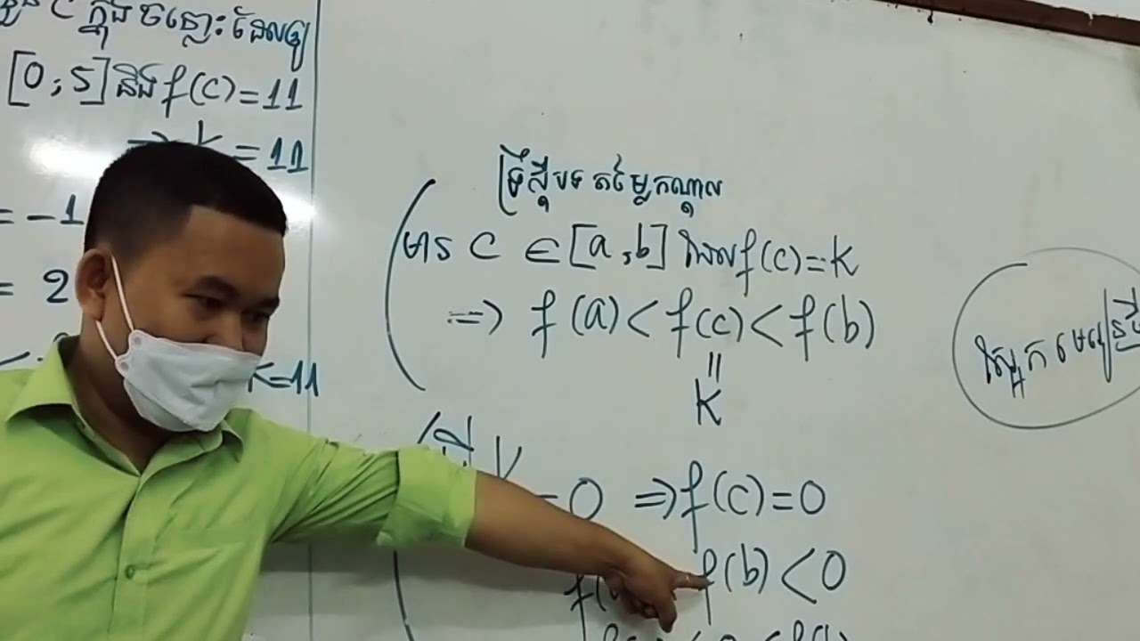 ថ្នាក់ទី១២ ថ្មី ទាក់ទងនឹងទ្រឹស្តីបទតម្លៃកណ្តាល