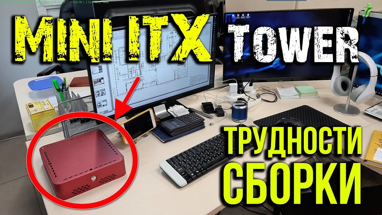 Трудности сборки мини компьютера. Inter-Tech Q-6 Mini-ITX Case. Asker