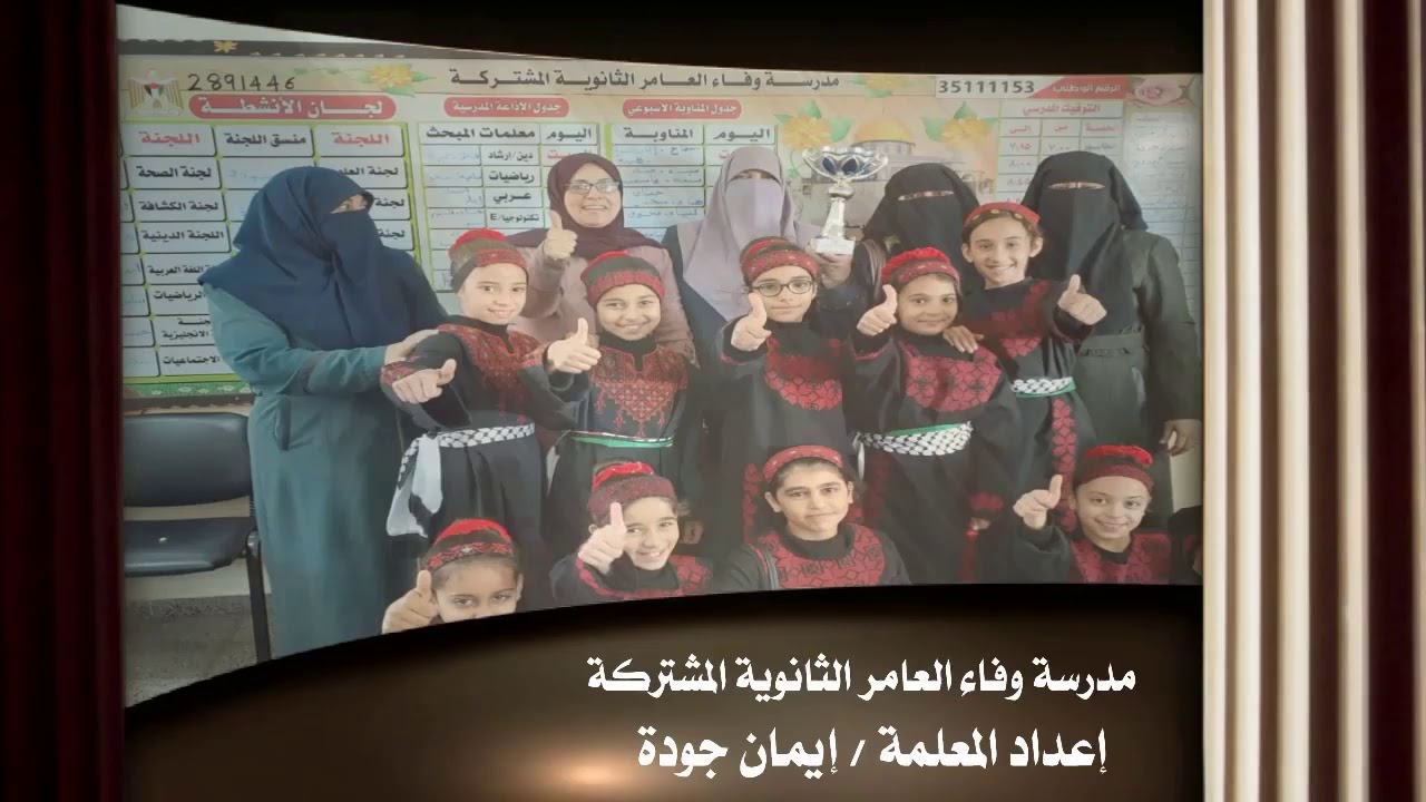 استعراض مدرسة وفاء العامر ( بلدي الحلوة غزة )