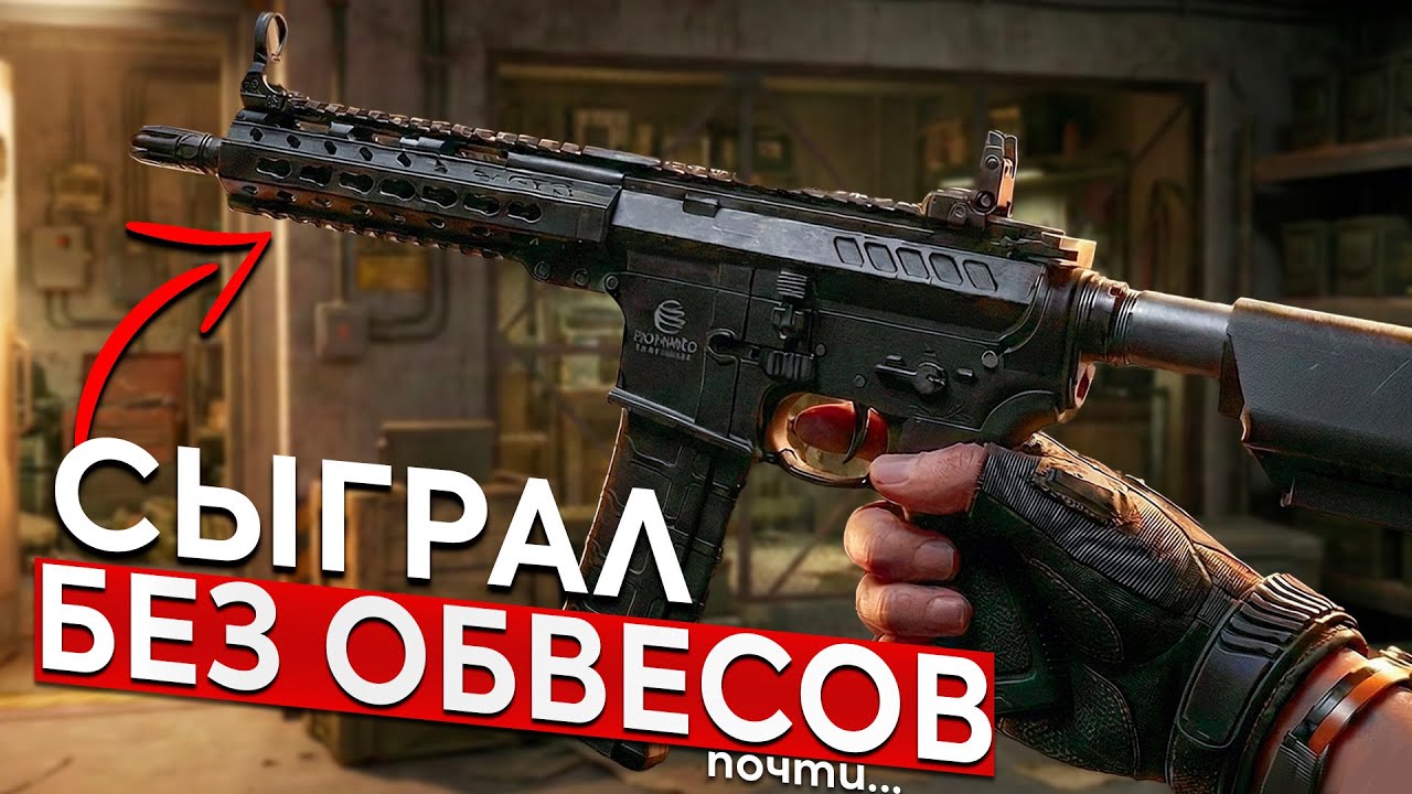 Я сыграл на оружии БЕЗ ОБВЕСОВ и вот что получилось... Delta Force