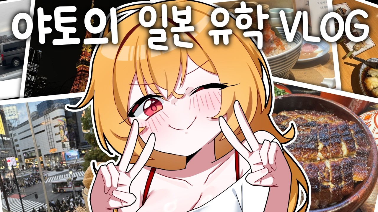 귀국 한 뒤에 올리는 유학 첫 날 VLOG 🐰