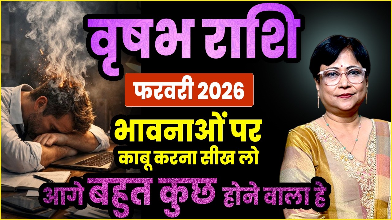 Vrishabh Rashi February 2026 Rashifal | वृषभ राशि फरवरी 2026 राशिफल | Taurus Monthly Horoscope
