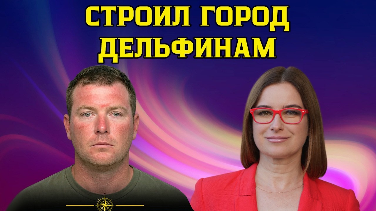 И смех и грех. Мужчина строил город дельфинам. Геморрой от Тик Тока. Японцы расслабляются в гробах.