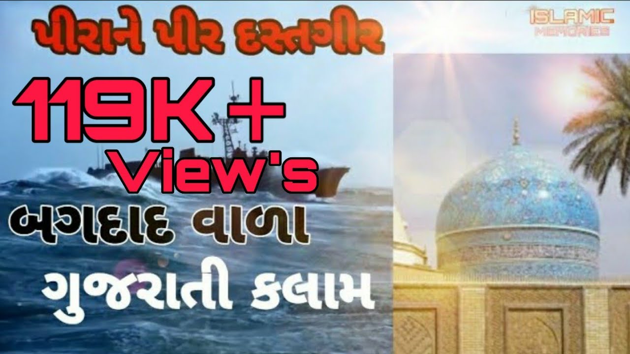 AEJI RE MANE MOTO BHAROSO TAMARO | BAGHDAD WARA | GOUSE AZAM NEW GUJRATI MANQABAT