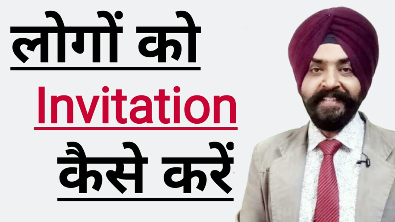 Logo Ko Invite Kaise Kare | How To Invite People | Mlm | Network Marketing | Harmandeep Singh