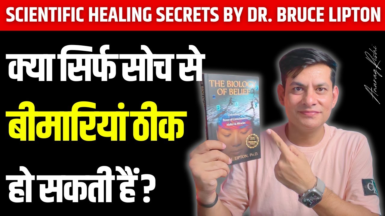 Biggest Scientific Secret of Healing | Doctors Won&rsquo;t Tell U This | Biology of Belief | Anurag Rishi