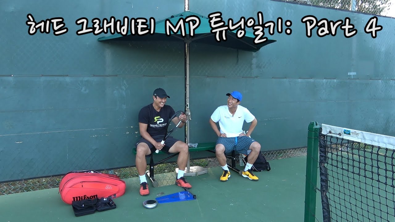 [하늘쌤테니스꿀팁] 헤드 그래비티 MP 튜닝  일기: Part 4