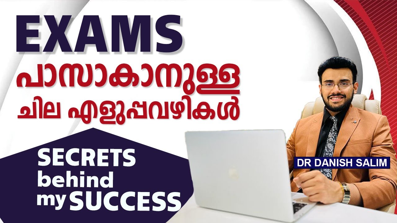 1613 പരീക്ഷക്ക് നല്ല മാർക്ക് കിട്ടാൻ ഇങ്ങനെ പഠിക്കണം | Get high marks by knowing these tips