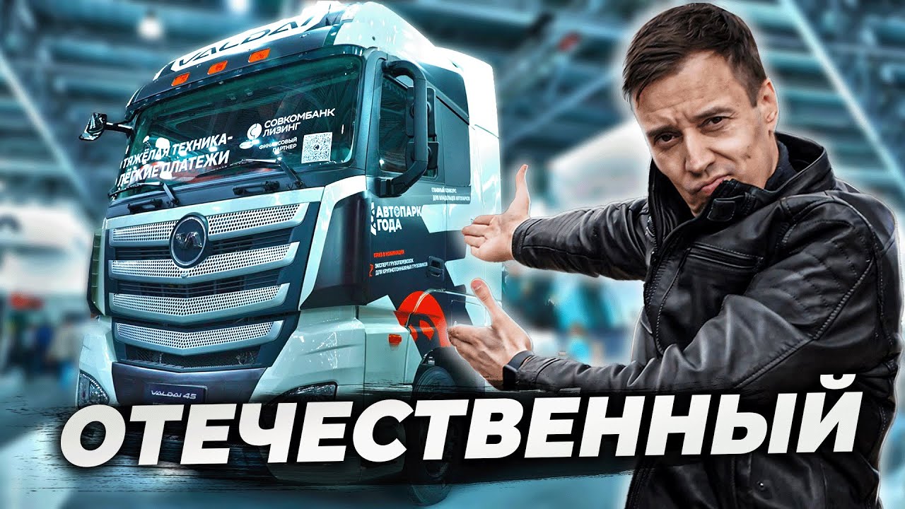 Абсолютно НАШ VALDAI 45! или нет...?
