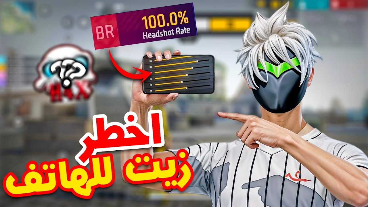 اخطر زيت هواتف لعام 2026😱