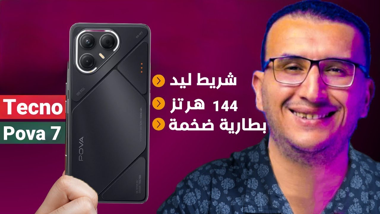 شوف بنفسك… Tecno Pova 7 5G: أسرع موبايل شبابي في فئته؟ شريط ليد مجنون وتجربة جيمينج من عالم تاني!