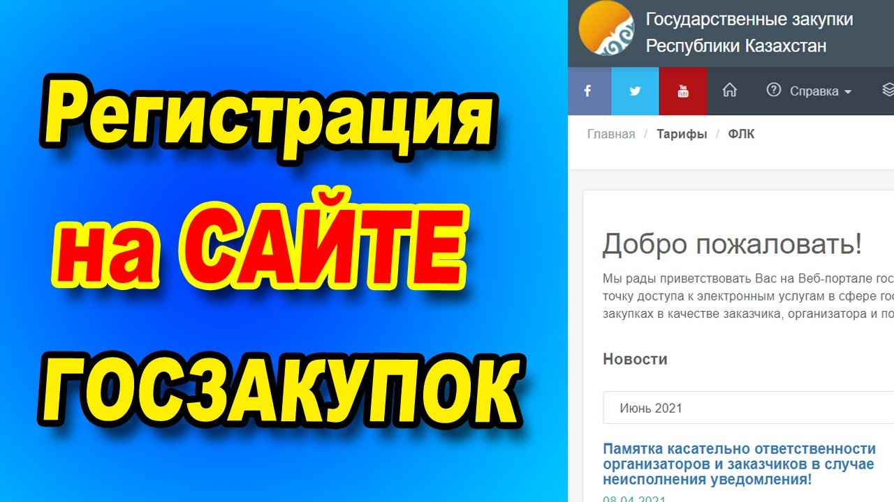 Регистрация на портале государственных закупок
