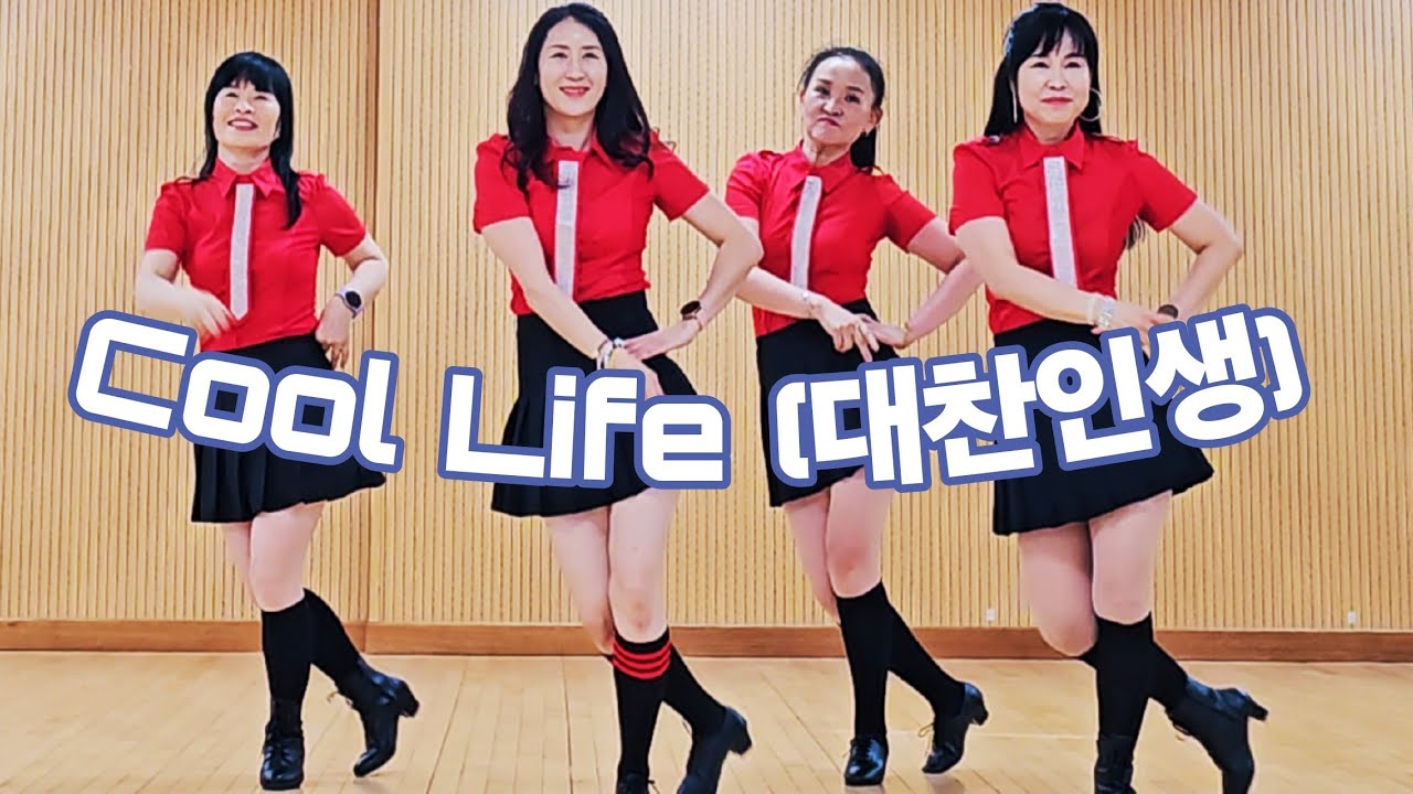 Cool Life (대찬인생) Line Dance// 범죄도시4