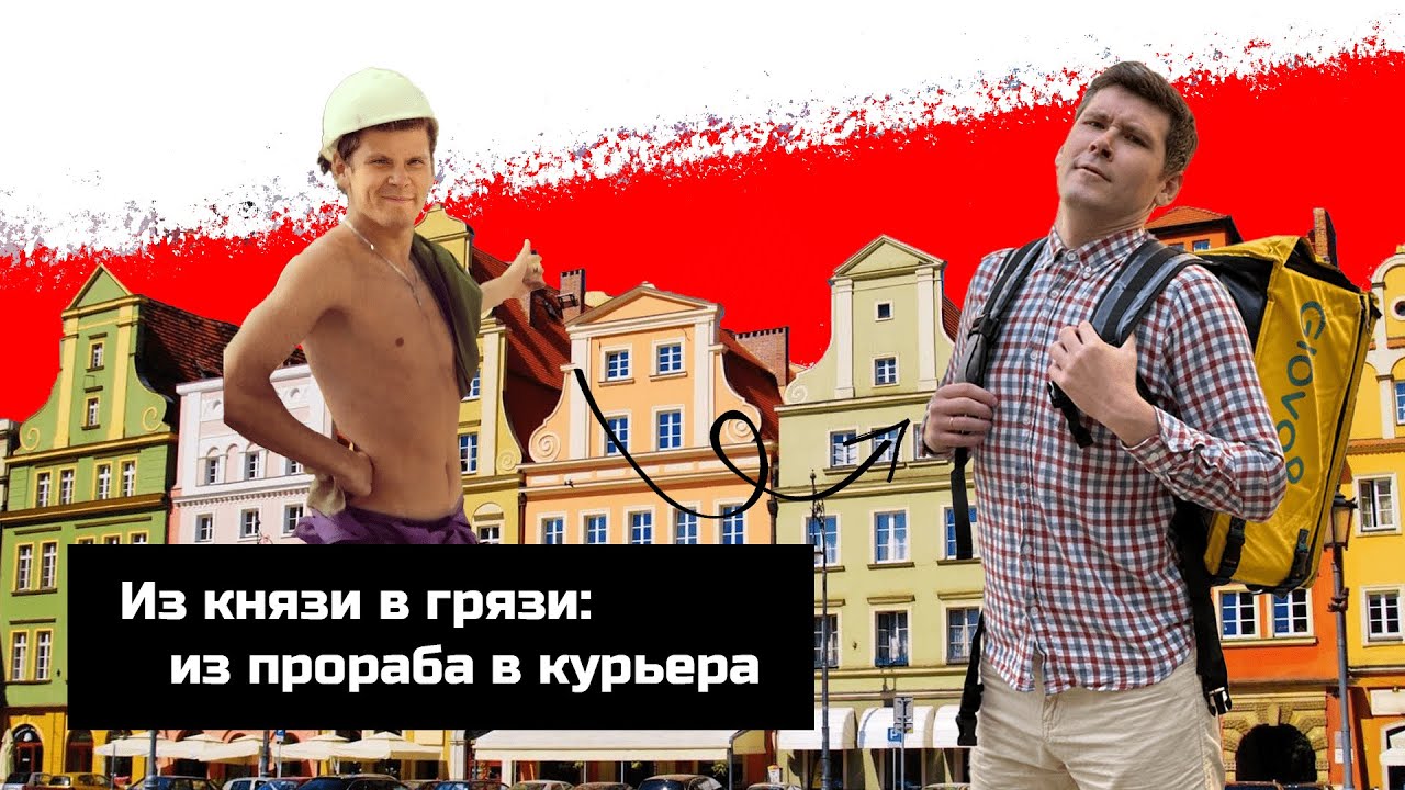 Моя история переезда🚆Из Минска во Вроцлав. Из Беларуси в Польшу.
