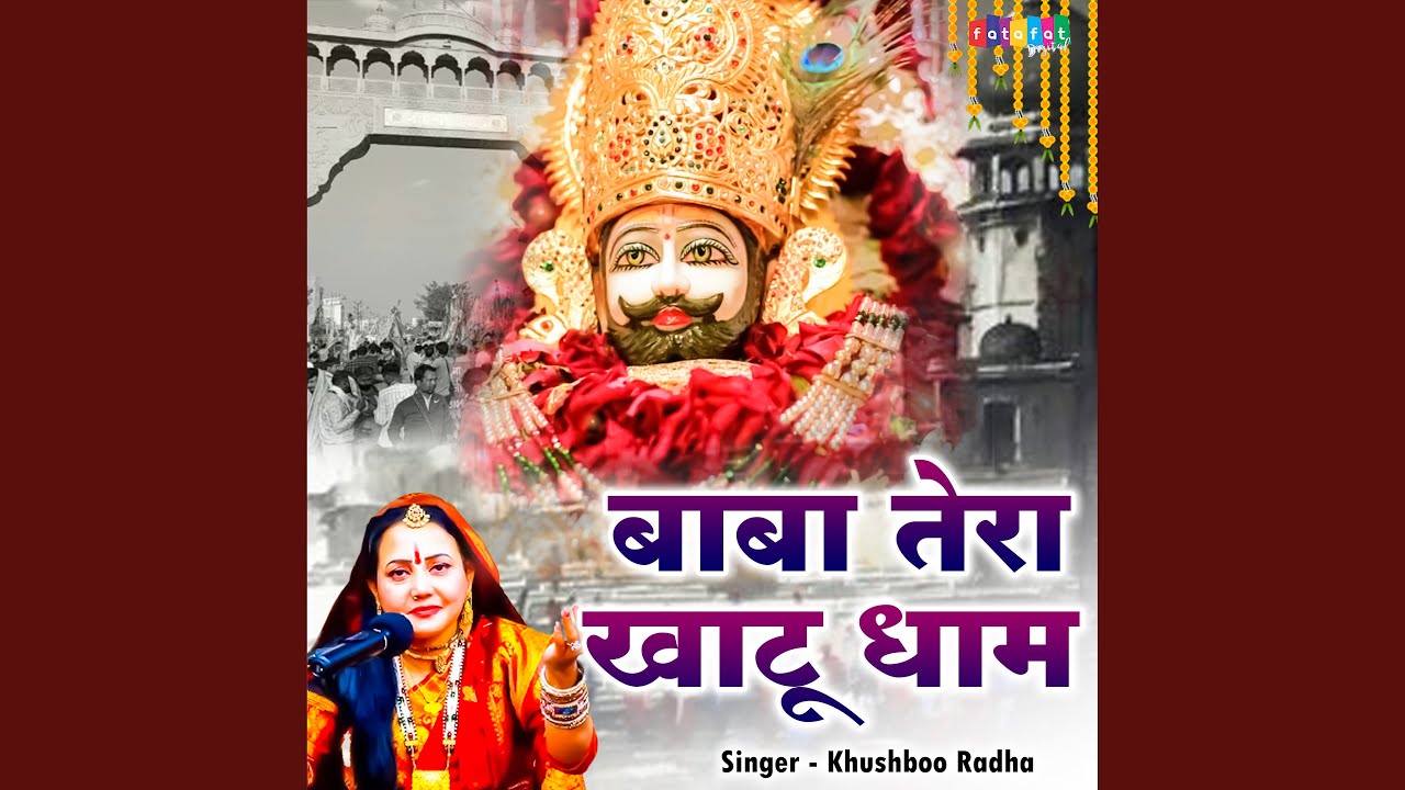 Baba Tera Khatu Dham