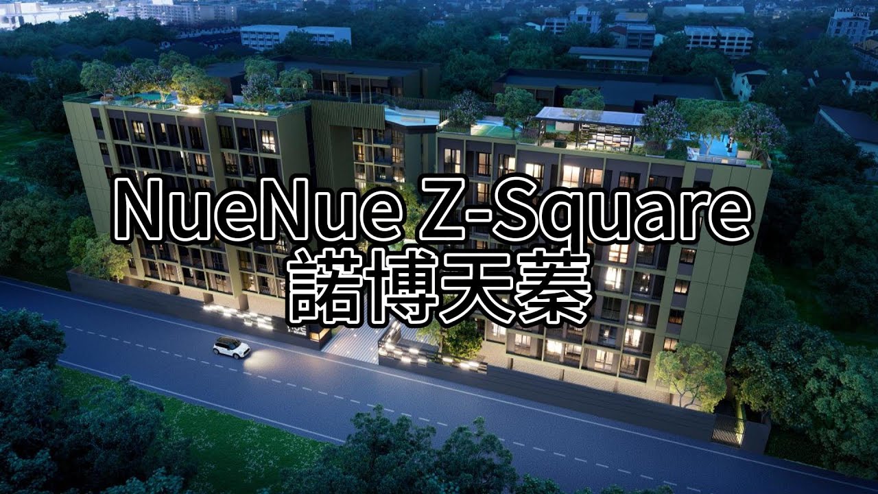 🎉驚天紅利！限時搶購【🏙️ NueNue Z-Square 諾博天蓁｜‎Suan Luang Rama 9 Station】