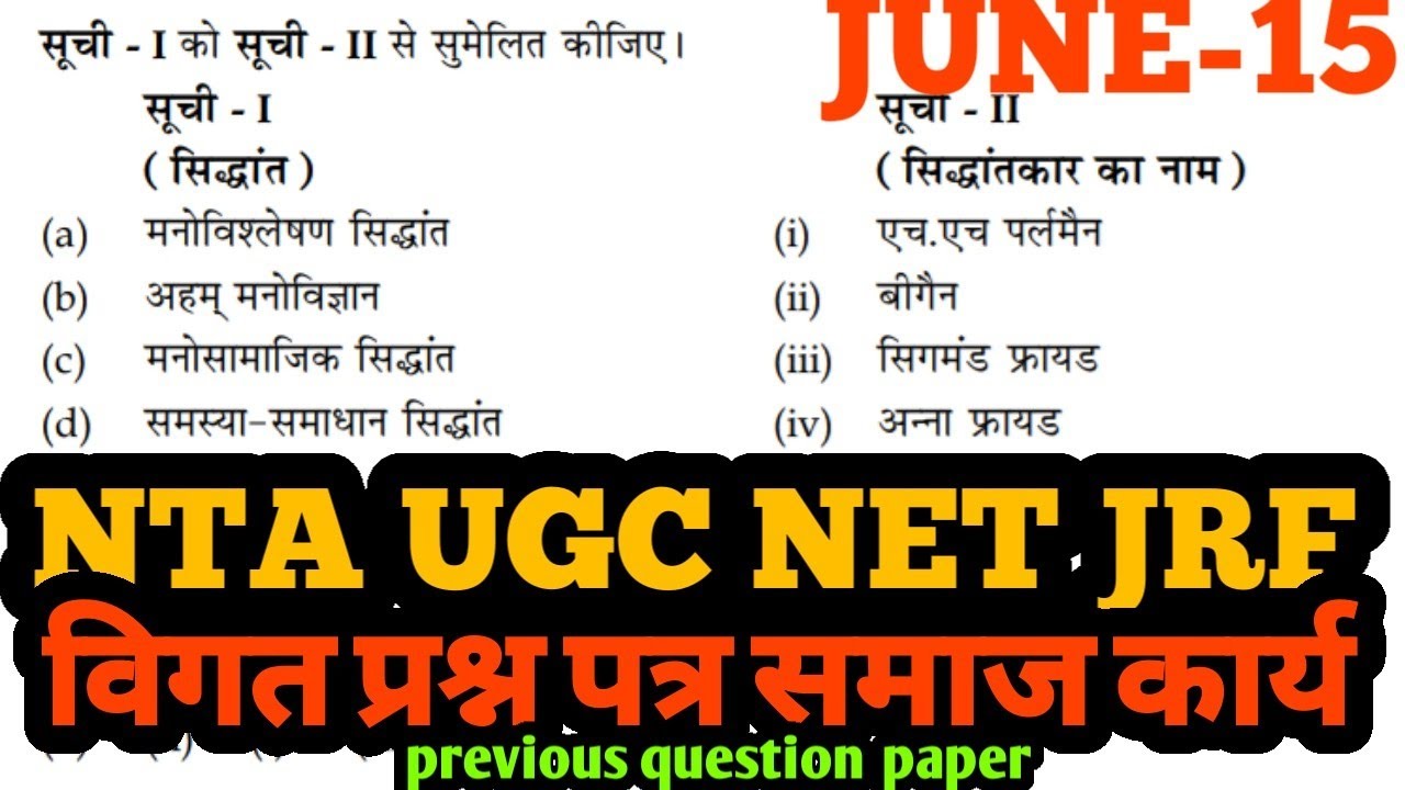NTA UGC NET SOCIAL WORK JUNE 2015 PREVIOUS QUESTION PAPER समाज कार्य में विगत प्रश्न पत्र जून 2015