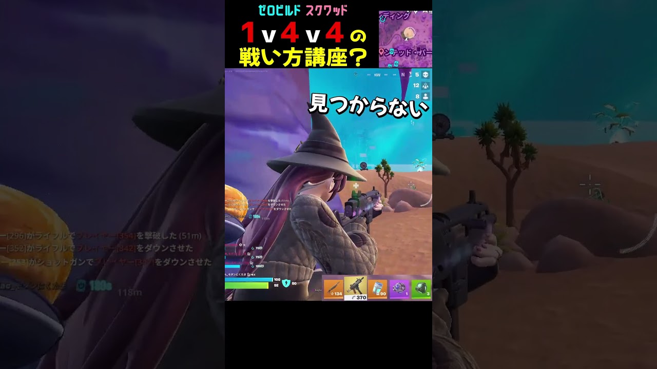 【ゼロビルド】1v4v4の戦い方講座❓【スクワッド】 #ゼロビルド #フォートナイト #チャプター7 #fortnite #zerobuild #フォトナ #shorts