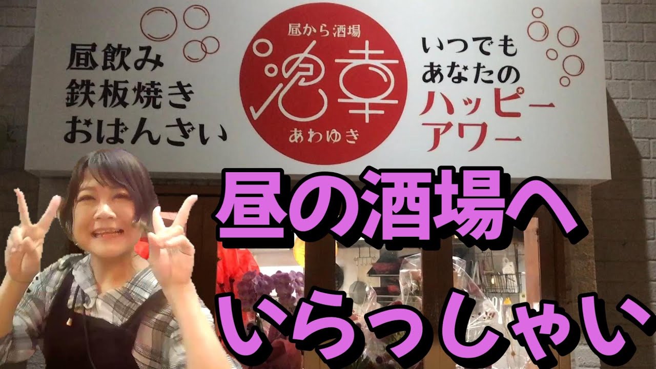 【居酒屋】福山市では珍しい昼飲み酒場を紹介します