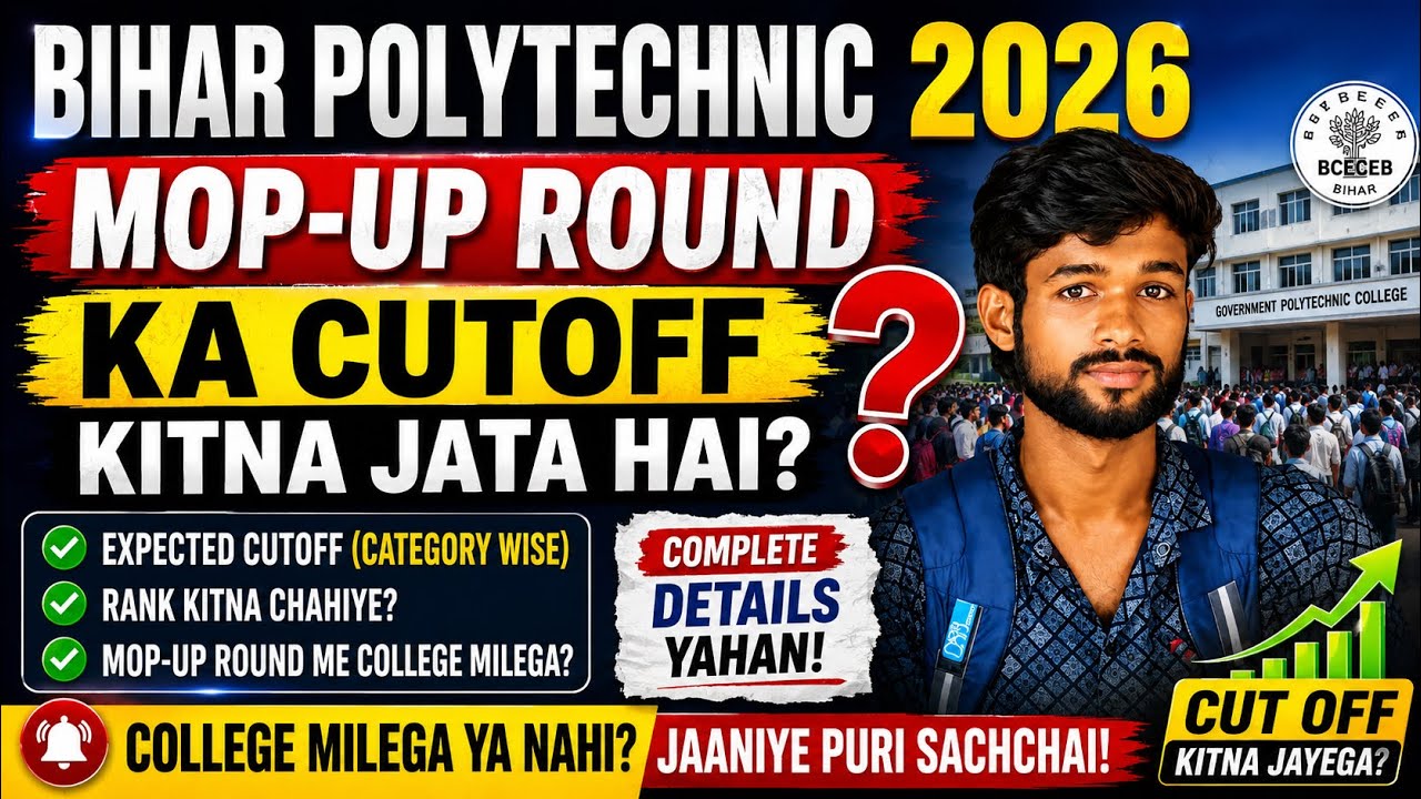 Bihar Polytechnic 2026 Mop-Up Round Cut Off  | Kitni Rank Tak College Milega? | Category Wise Cutoff