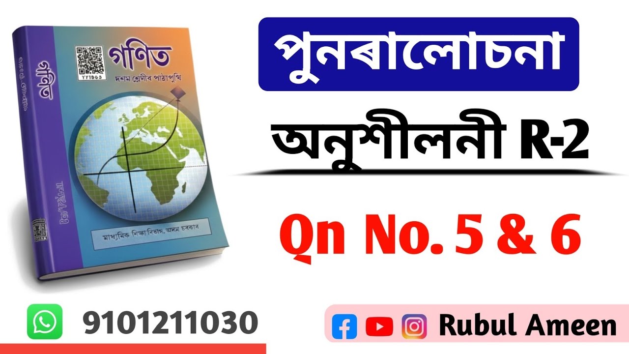 Class 10 General Mathematics Exercise R-2 Question no 5 & 6 | SEBA HSLC  | By Rubul Ameen 