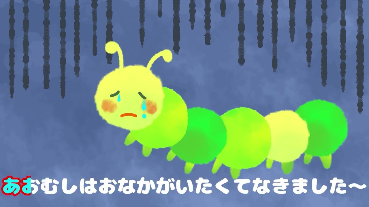 The Very Hungry Caterpillar Song in Japanese | はらぺこあおむし の歌harapekoaomushi