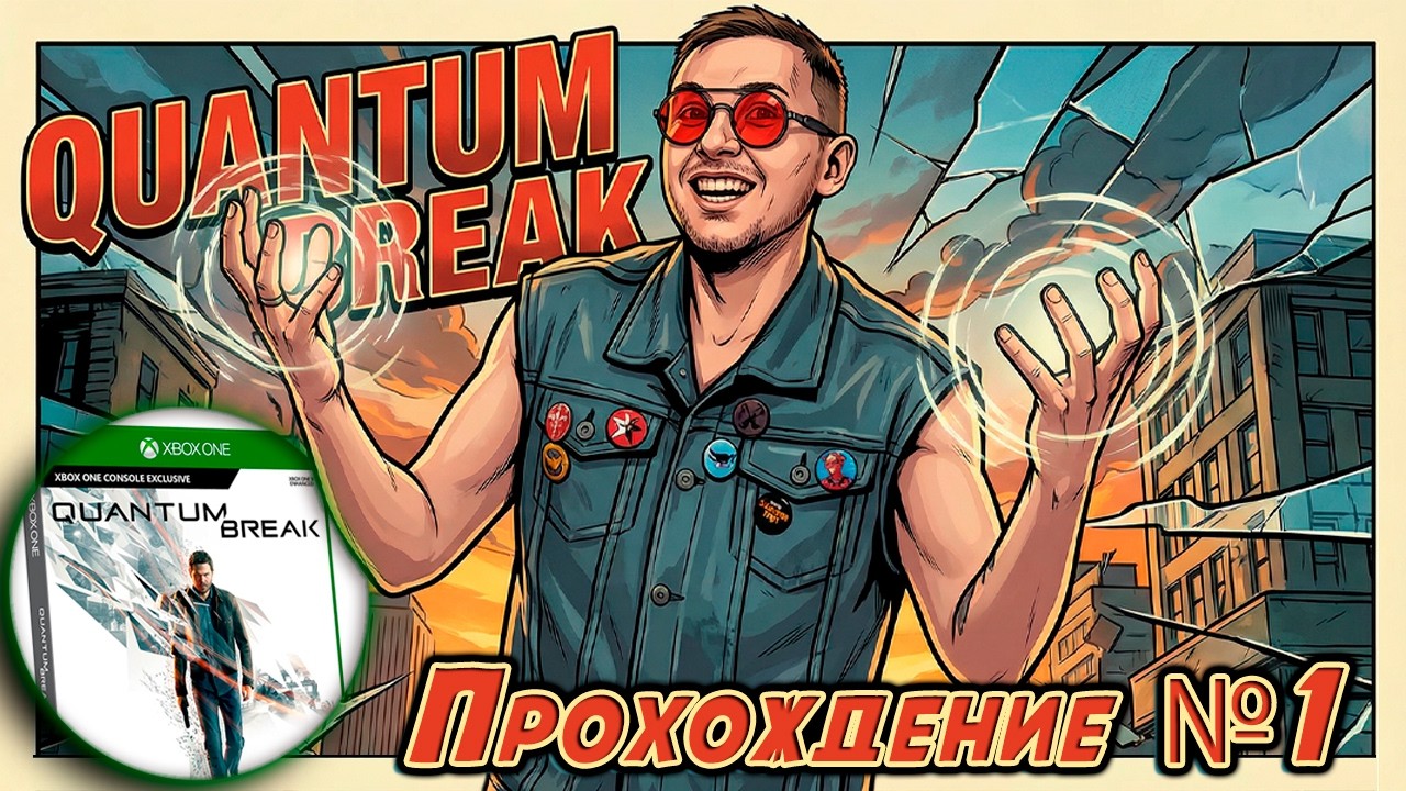 Останавливем время в Quantum Break ▷ Прохождение #1 GameTalk